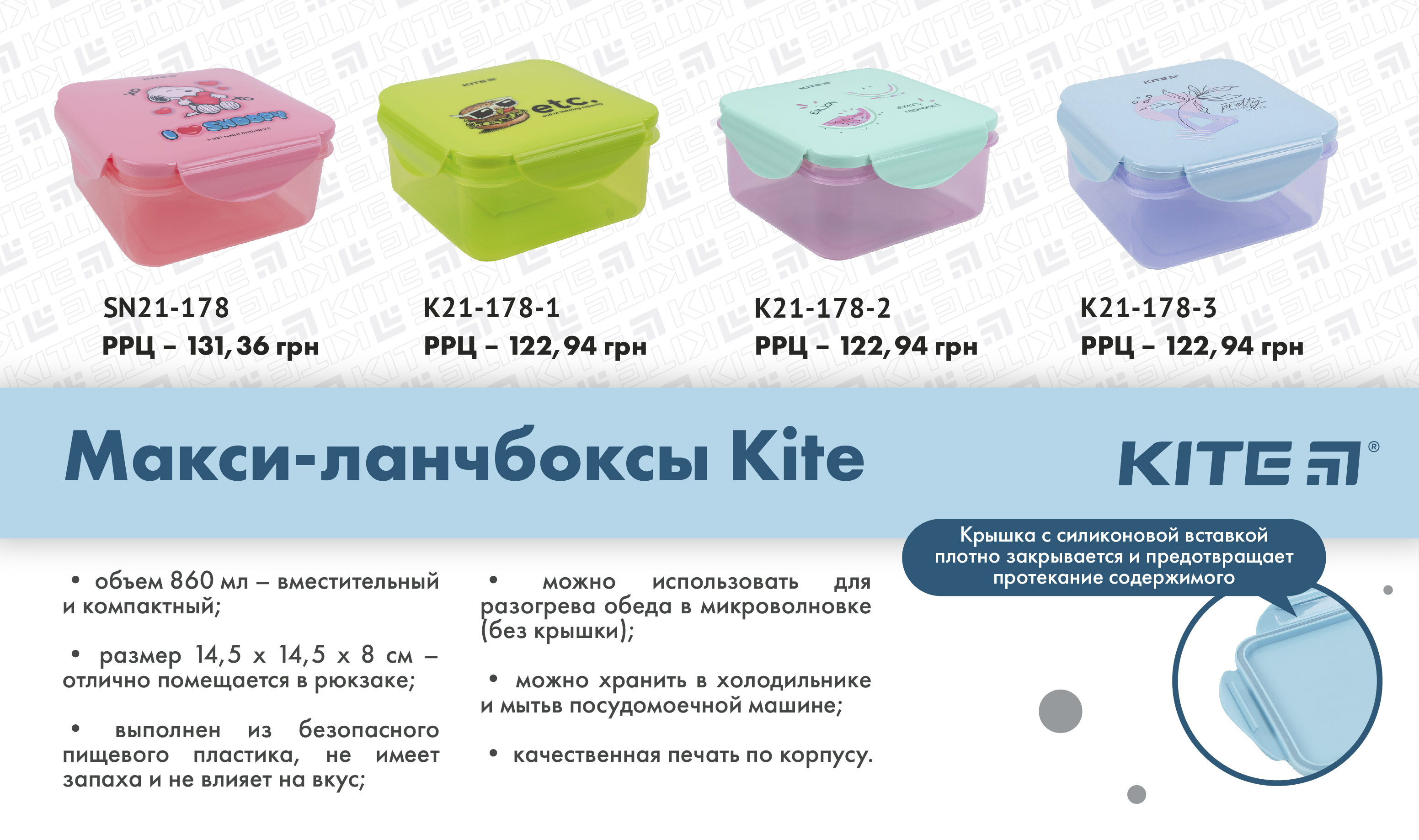 Максі-ланчбокси рос, з ррц